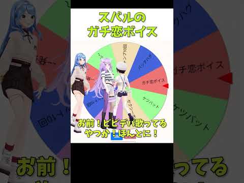 スバルのガチ恋ボイス【星街すいせい/大空スバル/猫又おかゆ/ホロライブ/切り抜き動画】 #shorts #hololive #星街すいせい #大空スバル #猫又おかゆ #vtuber #ホロライブ