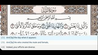 92 - Surah Al Layl (Lail) - Hani Ar-Rifai - Quran Recitation, Arabic Text, English Translation