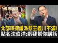 賴買三色豆掀新戰場?北粽南粽大戰再度開打? 殷瑋想護航市長卻反效果?秦慧珠:外界反覺得蔣很弱｜周楷 王時齊 主持｜【54陪審團 完整版】20260620 | 三立新聞台