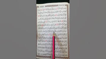 تعليم سورة الحشر آية 7