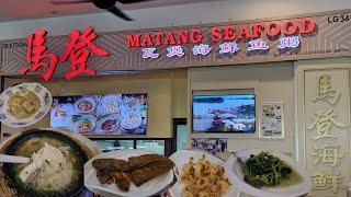 KSL City Matang Seafood | Johor Bahru 马登瓦煲海鲜鱼粥 新山好吃? Malaysia