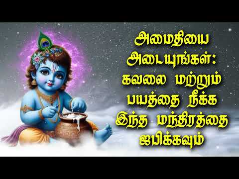 அமைதியை அடையுங்கள்: கவலை மற்றும் பயத்தை நீக்க இந்த மந்திரத்தை ஜபிக்கவும்