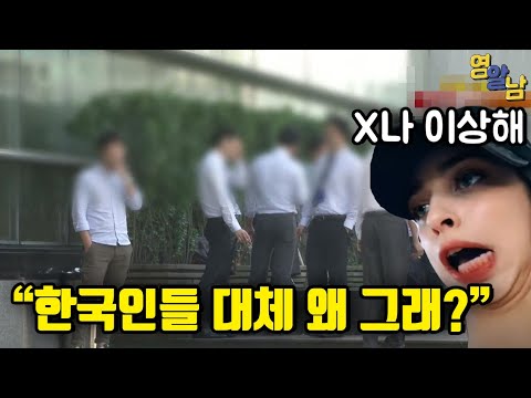 외국인들이 보면 경악하는 한국인들의 이상한 습관
