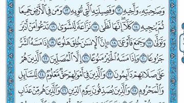 (70) سورة المعارج مكتوبة 🌿💙 الشيخ ماهر المعيقلى Surah Al-Ma'arij🌿💙 Sheikh Maher Al Muaiqly