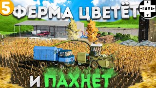 Farming Simulator 22 | #5 Вонючее золото