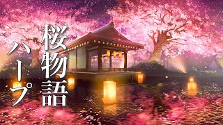 幻想的な物語が始まりそうな、癒しの音楽【ゆったりリラックスBGM】