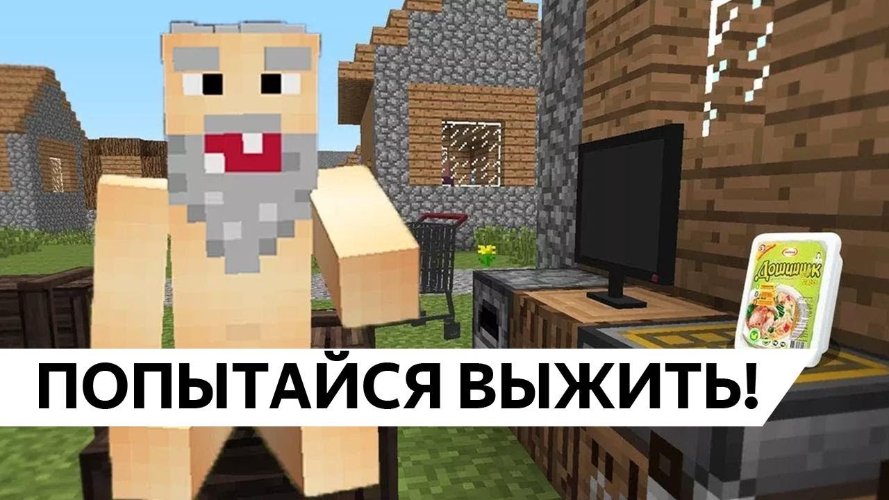 Minecraft бомжей. Карта выживания бомжа в России в майнкрафт 1.7.10. Бомж в России в МАЙНКРАФТЕ.