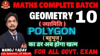 Complete POLYGON concept for All Government Examinations |By IIT-DELHI and SSC CGL Selected Teachers