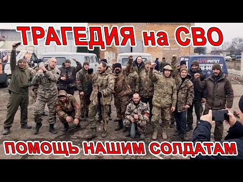 ТРАГЕДИЯ на СВО! САМАЯ СЛОЖНАЯ ПОЕЗДКА! ОТДАЁМ МАШИНУ АКСУ от ШАХТЁРОВ КУЗБАССА! НОЧЬЮ на ПЕРЕДОВУЮ!