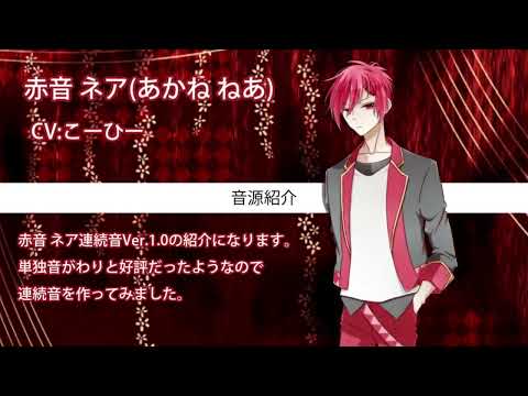 【UTAUカバー】天樂【赤音ネア】(音源配布)
