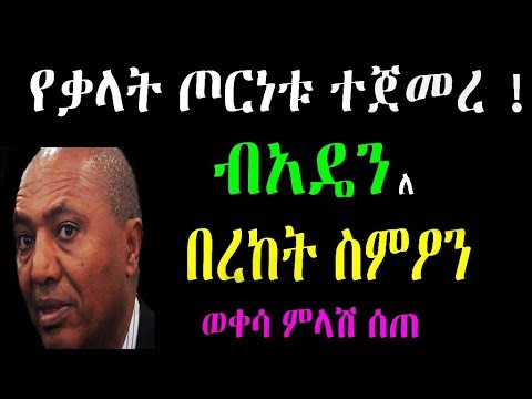 ቪዲዮ: ወቀሳ እንዴት እንደሚቃወም