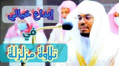 تلاوة باكية تجاوزت حدود الإبداع للشيخ ياسر الدوسري