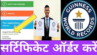 Guinness World Records Certificate कैसे Order करें How To Purchase Guinnes World Records Certificate