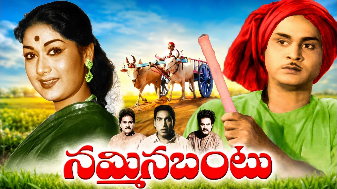 Nammina Bantu Full Movie