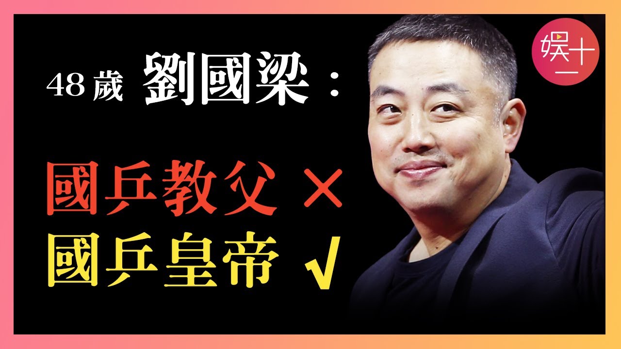 劉國梁：逼退冠軍、輔佐「嫡系」、高層內鬥、權權交易！從為國而戰的大滿貫，到國乒的「隱形皇帝」，揭秘國乒內部不為人知的故事【上篇】