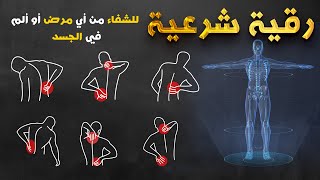 الرقية الشرعية أجمل صوت هادئ (للعين والحسد والسحر )  - مكررة ? Powrful Ruqyah