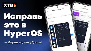 🔥 Исправь ЭТУ Проблему в HyperOS с Android 14 и MIUI 14 на своем Xiaomi!