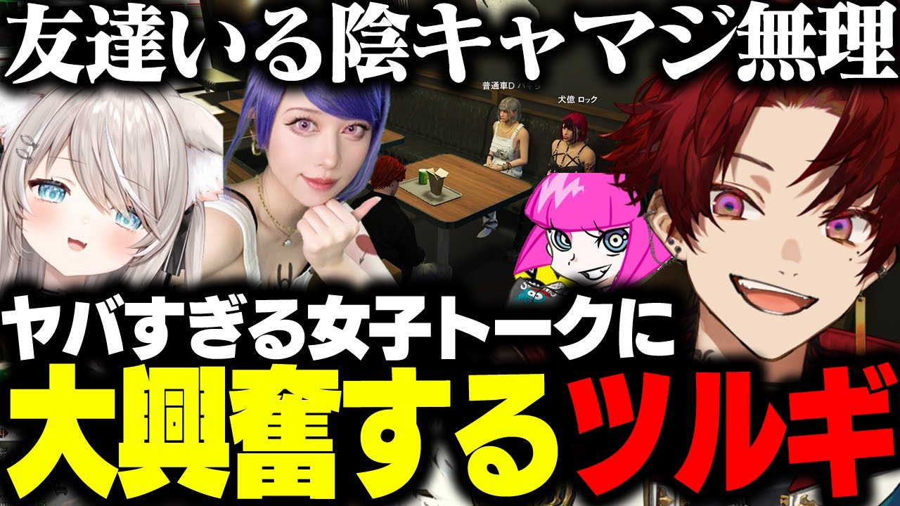 店の隅で行われるガチトークに、聞き耳を立てるツルギ