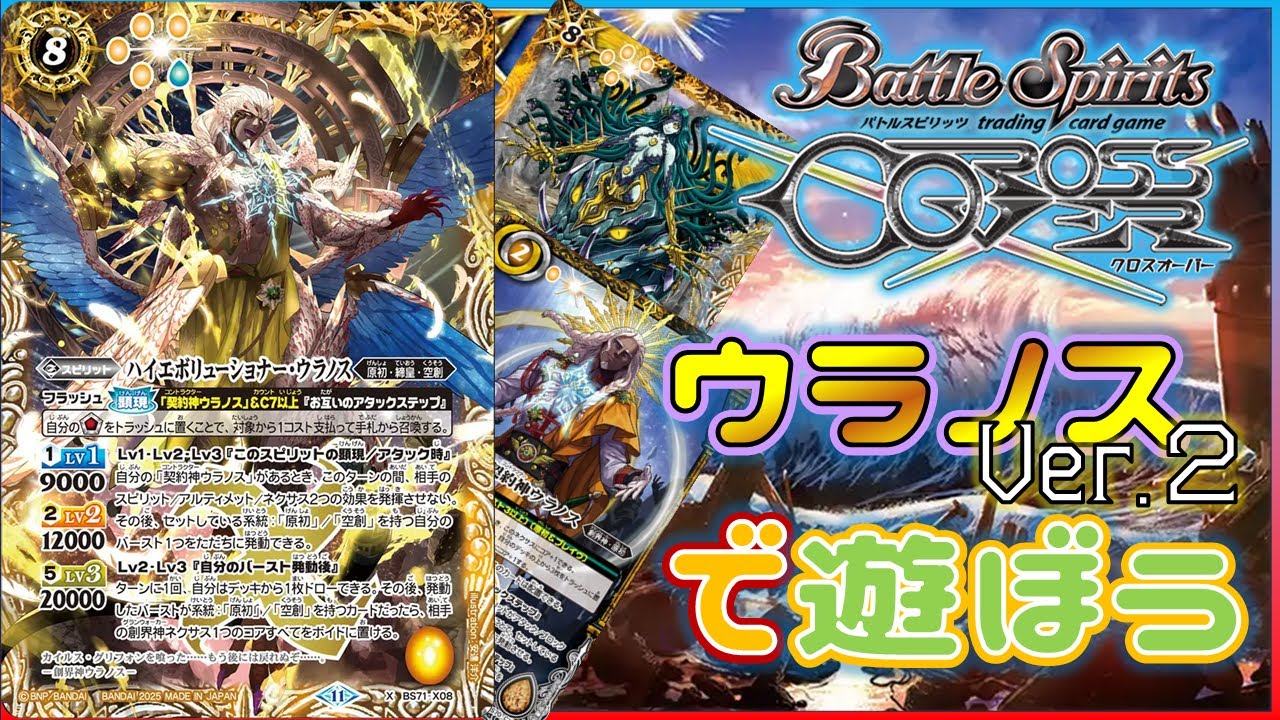 バトスピ】安定感と対応力がグンと増した、ウラノスをおススメする動画