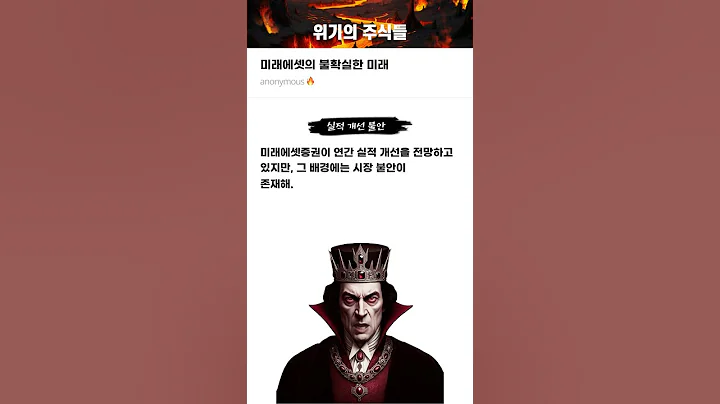 미래에셋의 불확실한 미래 #20250918#미래에셋증권#위기의주식들