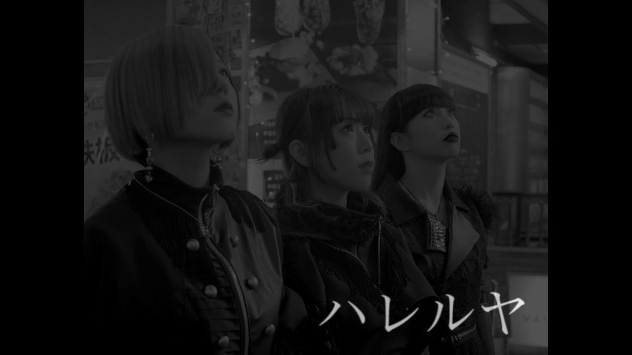始発待ちアンダーグラウンド - 高電圧反抗少女【MV】 - YouTube