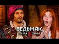 СПАСЕНИЕ ЛЮТИКА - ПРОХОЖДЕНИЕ ВЕДЬМАК 3 #9