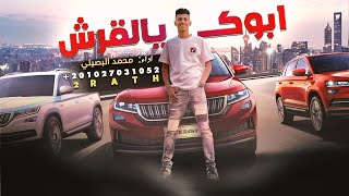 ابوك يالقرش - محمد البصيلي { حصريا ♪ اخ من ناس ع الاصل بانت  2023