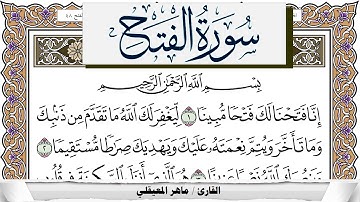 سورة الفتح مكتوبة ماهر المعيقلي Surah Al Fath Maher Al Muaiqly برواية حفص عن عاصم