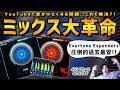 【Evertone】初心者は何も考えずこれを挿して50%にするだけ!プロの迫力が一瞬!【Magicknob】