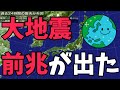 気象庁は巨大地震前の状態に近づきつつあると会見で話した