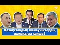 Қазақстандық әкімдер мен депутаттардың жалақысы қанша?