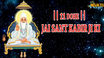 कबीर अमृतवाणी, संत कबीर के Popular Dohe,Kabir Amritwani,कबीर जयंती, HD Video