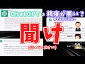 【やるべし】その手があったか~!ChatGPTの回答の精度をより高くする方法!