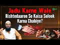 Jadu karne wale rishtedaaron se kaisa sulook karna chahiye  shaikh sarfaraz faizi iplus tv