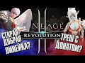 Lineage 2 Revolution [Обзор/Олды на месте?/Корейская ммо на мобильный телефон]