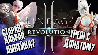 Lineage 2 Revolution [Обзор/Олды на месте?/Корейская ммо на мобильный телефон]