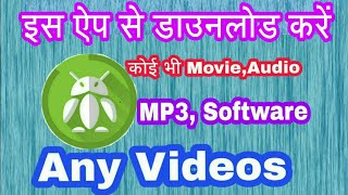 How to download movies any MP3  song Software free movie software Download 2018 screenshot 5