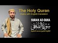 سورة الضحى مكتوبة للقارئ الشيخ محمد الفقيه                                      نجومي