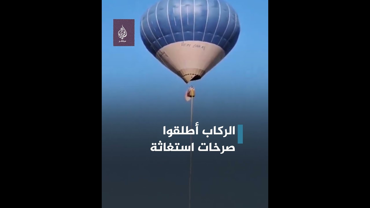 منطاد يشتعل 🔥 في الهواء!