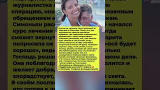 СИМОНЬЯН ПОРАЗИЛА ВСЮ СТРАНУ! ПЕРВЫЕ СЛОВА ПОСЛЕ ОПЕРАЦИИ! Новости шоу-бизнес #новости #история