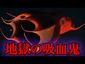 地獄の吸血鬼とかいう怖すぎる異名を持つ深海のタコ
