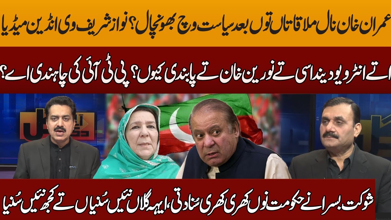 Politics shaken after Imran Khan meetings? Why is Noreen Khan restricted?
