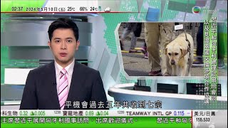 無綫TVB 0200新聞報道夏寶龍北京會見孫東及楊潤雄外交部駐港公署強烈譴責美駐港總領事梅儒瑞公然為反中亂港分子撐腰平機會指視障人士與導盲犬受不公平對待源於認知不足20240510 TVB