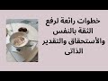 خطوات تخلى ليكى قيمة 