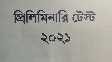 ৪১ তম বিসিএস প্রিলিমিনারি সম্পূর্ণ প্রশ্ন সমাধান|  ১৯.০৩.২০২১| 41 BCS Preli Full Question Solution
