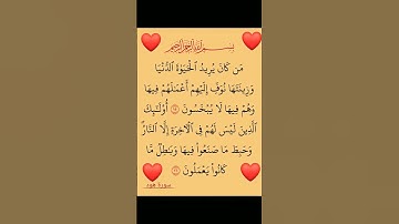 #القرآن_الكريم #سوره #هود #اكسبلور #لايك ❤️#استغفرالله 🏵️