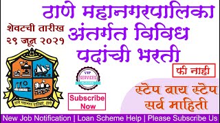 Thane Muncipal Corporation Recruitment 2021 Apply Online  Tmc Career  Tmc Jobs  Tmc Vacancy 2021