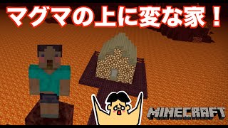 7 ドイヒーくんのマイクラ実況 ネザー生活 マグマの上に変な家を建築 きのこ育て ドイクラシーズン２ マインクラフト ゲーム サバイバル Youtube