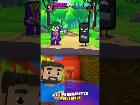 🃏 ДЖОКЕР vs КСЯОМИ 📱