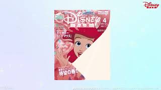 Disney Fan　2022年4月号【講談社】